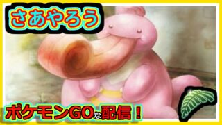 【ポケモンGOな配信】ジャングルカップかぁ！！ジャングルカップ編【GOバトルリーグ】