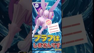 たまにはブッパして!!【ポケモンGO】【GOバトルリーグ】【マスターリーグ】