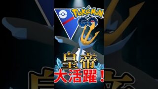 初手エンペルト大活躍で!!【ポケモンGO】【GOバトルリーグ】【スーパーリーグ】