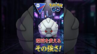 ゲームチェンジャー? 新環境コモルーヤバい!!【ポケモンGO】【GOバトルリーグ】【スーパーリーグ】