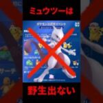 【ポケモンGO】【無料でミュウツー】GOパス特典、野生では出ないので注意⚠️ #おひろめデイ #shorts