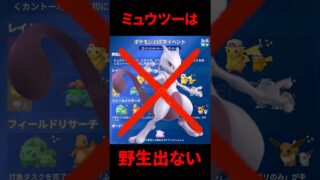 【ポケモンGO】【無料でミュウツー】GOパス特典、野生では出ないので注意⚠️ #おひろめデイ #shorts
