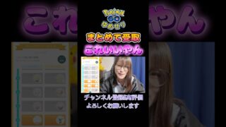 【ポケモンGO】これいいやん✨GOパスまとめて受取⚡️【30周年】