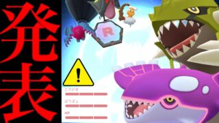 【ポケモンGO・４月超速報⚠️】、、ま、またしてもこうなったか！？【グラカイ・サカキ・新シャドウポケモン・Pokémon GO】