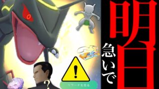 【ガチ案件⚠️】コレだけは今すぐやって！？明日からヤバイことになるかも・・？【ポケモンGO・新シーズン・大型アプデ・色違いシャドウ・サカキ・Pokémon GO】