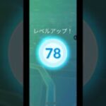 【ポケモンGO】TL78到達‼️ #ポケモンgo #ポケモン #pokemongo #pokemon #レベルアップ #TL78 #shorts