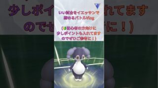【ポケモンGO】いい試合をイエッサンで締めるバトルVlog(🔰初心者の方向けに少しポイントも入れてますのでぜひご参考に！) #ポケモンgo