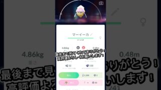 ポケモンGOグローバルの色違い最終結果！#ポケモンgo