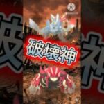【ポケモンGO】全てを破壊し尽くす破壊神！ホワイトキュレム&ゲンシグラードン！！！！！(マスターリーグメガ)#ポケモンgo #goバトルリーグ #shorts