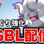 新シーズン開幕！けたぐりを試していくぞ！ Live #1443【スーパーリーグ】【GOバトルリーグ】【ポケモンGO】