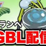 押しの強いむしくいパーティで挑んでいく！ Live #1460【ジャングルカップ】【GOバトルリーグ】【ポケモンGO】