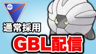 今シーズンから評価を上げたコモルーを極めていく！ Live #1465【スーパーリーグ】【GOバトルリーグ】【ポケモンGO】