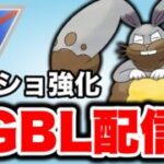 ホルードの使用感を確かめていく！ Live #1467【スーパーリーグ】【GOバトルリーグ】【ポケモンGO】