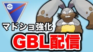 ホルードの使用感を確かめていく！ Live #1467【スーパーリーグ】【GOバトルリーグ】【ポケモンGO】
