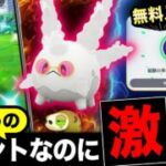 激ヤバ過ぎる神イベ到来！野生でレア狙える最高ボーナス！MP無料入手と最強伝説襲来も！【ポケモンGO】