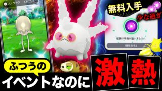 激ヤバ過ぎる神イベ到来！野生でレア狙える最高ボーナス！MP無料入手と最強伝説襲来も！【ポケモンGO】