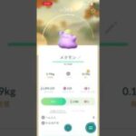 #Pokémon Go#メタモン#ぽこあポケモン#背景メタモン#ポケモンゴー