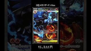 今高いポケカSARカードランキング!! #ポケモン #ポケモンカード