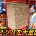 【全買い】メガリザードンX PSA10やメイのSARが当たるオリパを14万円分全買いしてしてみた結果‼【オリパ】【ニンジャスピナー】【ポケカ】