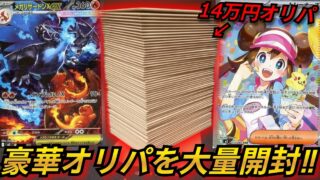 【全買い】メガリザードンX PSA10やメイのSARが当たるオリパを14万円分全買いしてしてみた結果‼【オリパ】【ニンジャスピナー】【ポケカ】