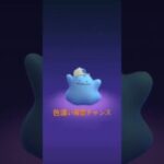 メタモン色違い背景チャンス#ポケモンgo  #メタモン