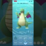 色違いのカイリューゲット！青いメガカイリュー可愛い！ #ポケモンgo #色違い #カイリュー #メガカイリュー