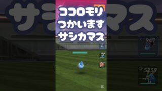 【ココロモリ】 #ポケモン #ポケモンgo