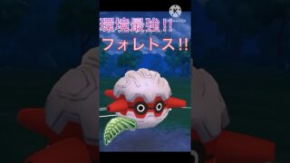 環境最強のポケモン採用‼︎ フォレトスの耐久力が高すぎる‼︎ #ポケモンgo #goバトル #goバトルリーグ #gbl
