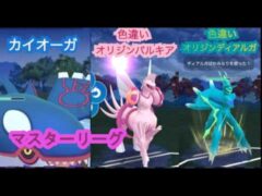 ポケモンgo トレーニングバトル part303 マスターリーグ