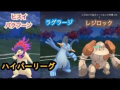 ポケモンgo トレーニングバトル part306 マスターリーグ