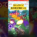 ドダイトスが増えてきたから使ってみた #ポケモンgo #スーパーリーグ #ポケモン #pokemongo #gbl #ゲーム実況 #ゲーム #pokemon #ボルケニオン