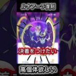 悔しい結果に…復刻お願い！ #ポケモン #ポケモンgo #pokemongo #shorts