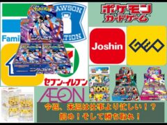 【ポケカ情報】明日は新弾ニンジャスピナー発売日！セブンイレブンも定期判明！？#pokemon #ptcg #ポケモンカード #コンビニ再販 #ニンジャスピナー #megaドリームex
