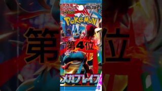 #ポケカ #ポケカ再販最新情報 #ポケモンカード #ポケモン #pokemon #メガブレイブ相場#ポケモンsv #ワンピース #ポケカ開封