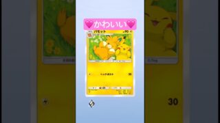 #わらわら子育て #ガチャガチャ #ポケモン #ポケカ #おれポケ #ポケモンカード #ぽけぽけ #ポケカ開封 #pokemoncards #pokemon #ポケモンgo #開封動画