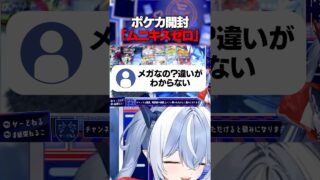 メガスターミーに会いたい #ポケカ #ポケモンカード #ポケカ開封 #ムニキスゼロ  #shorts