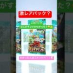 #わらわら子育て #おれポケ #ポケモン #ぽけぽけ #ポケカ #ポケモンカード #ポケモンsv #ショート #pokemon #ポケカ開封 #レアパック#イマーシブ#switch2#ぽこあポケモン