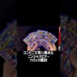 【ポケカ】コンビニ産ニンジャスピナー開封#ポケモンカード#検証#ポケカ