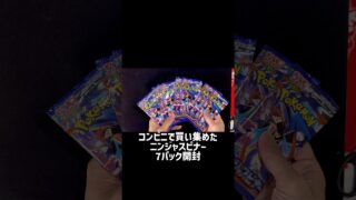 【ポケカ】コンビニ産ニンジャスピナー開封#ポケモンカード#検証#ポケカ