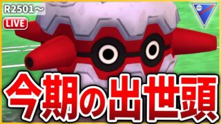 【スーパーリーグ】今シーズン採用率大幅上昇した「フォレトス」使っていく！