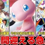 【ポケカ】新展開を迎える高騰 やはり初代が最強なのか 今後も新弾の再販はまだまだ続く模様 【ポケモンカード】