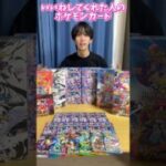 〇〇した人のポケモンカード #ポケモンカード #ポケカ #ポケカ開封 #ポケモン #開封動画