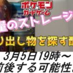 大量のストレージから高騰してるポケモンカードを探す配信！
