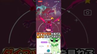 ドラメシヤ激レア過ぎwwとりあえずダイマックスが出来る裏ワザで遊ぶか…え?!キュアサニー100%来ちゃったw【ポケモンGO】