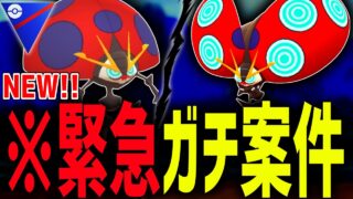 【緊急】新実装の謎のてんとう虫『イオルブ』が唯一無二の性能で実はガチ案件すぎた件wwww【スーパーリーグ】【ポケモンGO】
