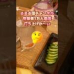 るるる団チャンネル登録者1万人達成打ち上げか〜い🥳