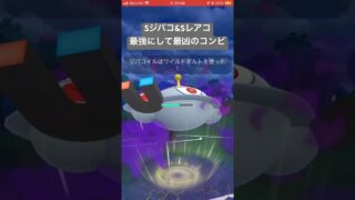 ファンタジーカップで1番勝てたパーティーです #ポケモンgo #ポケモン #gbl #スーパーリーグ #pokemongo #ゲーム実況 #ゲーム #レアコイル#ジバコイル#スーパーリーグ