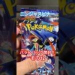 【ポケカ】ニンジャスピナー　バラ10パック開封！その12#shorts #ポケモンカード #ポケカ #pokemon #ポケカ開封