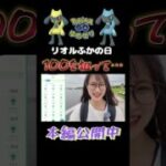 【ふかの日】リオル168体ふかした結果⚡️【ポケモンGO】