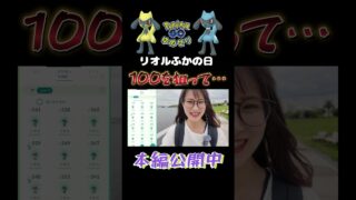 【ふかの日】リオル168体ふかした結果⚡️【ポケモンGO】